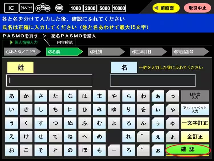 記名PASMO・無記名PASMOの購入方法