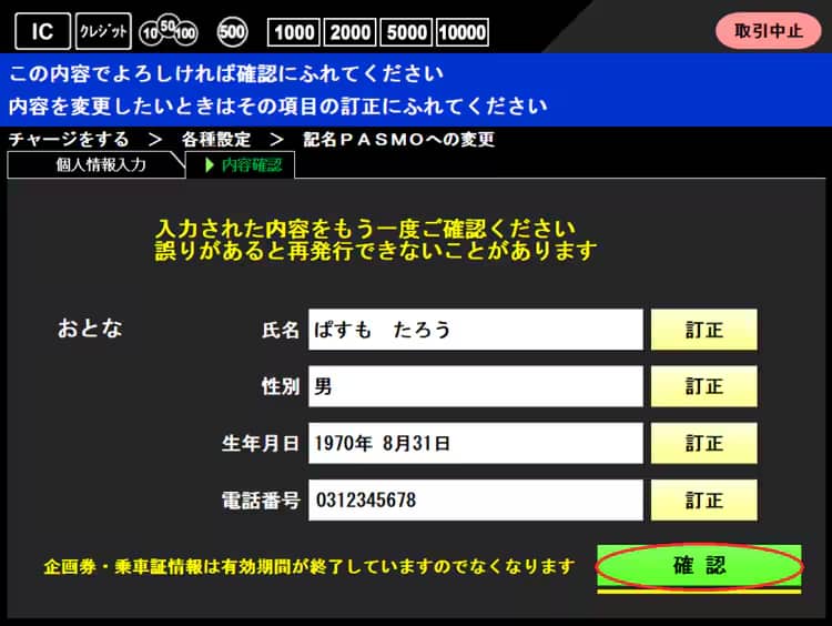 記名PASMO・無記名PASMOの購入方法