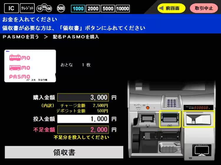 記名PASMO・無記名PASMOの購入方法