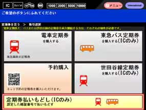 払いもどし方法