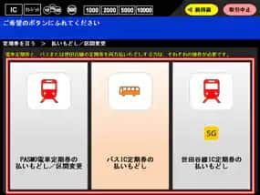 払いもどし方法
