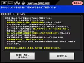 払いもどし方法