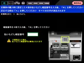 払いもどし方法
