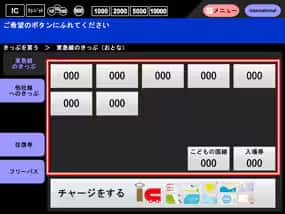 きっぷの購入方法
