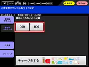 きっぷの購入方法