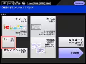 きっぷの購入方法