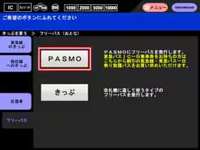 きっぷの購入方法
