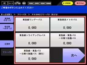 きっぷの購入方法