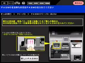 きっぷの購入方法