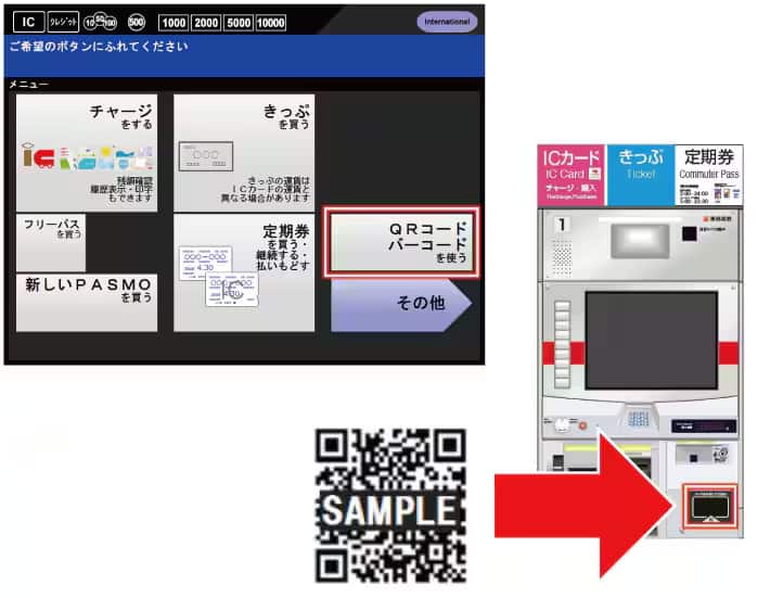 券売機 QRコードで簡単操作