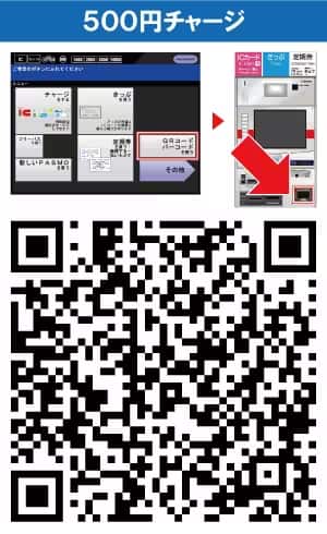 券売機 QRコードで簡単操作