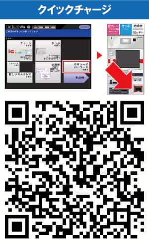 券売機 QRコードで簡単操作