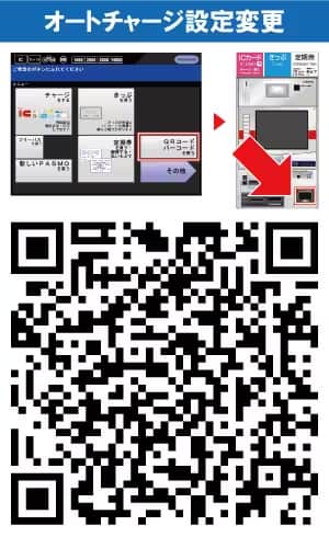 券売機 QRコードで簡単操作