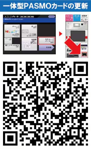 券売機 QRコードで簡単操作