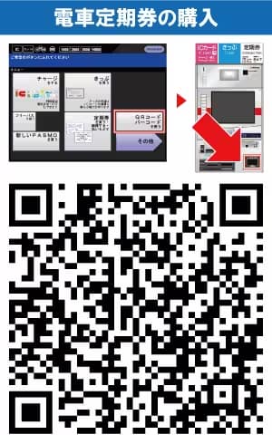券売機 QRコードで簡単操作