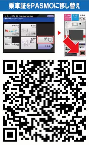 券売機 QRコードで簡単操作