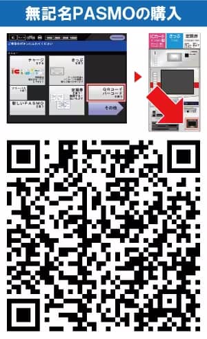 券売機 QRコードで簡単操作