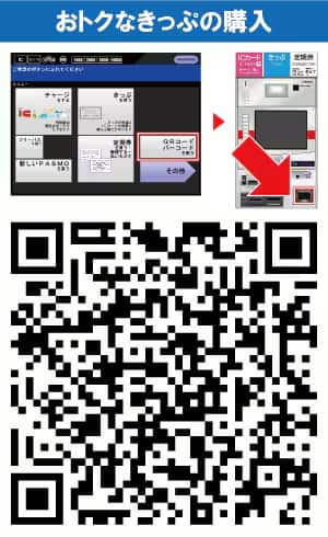 券売機 QRコードで簡単操作