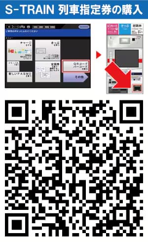 券売機 QRコードで簡単操作