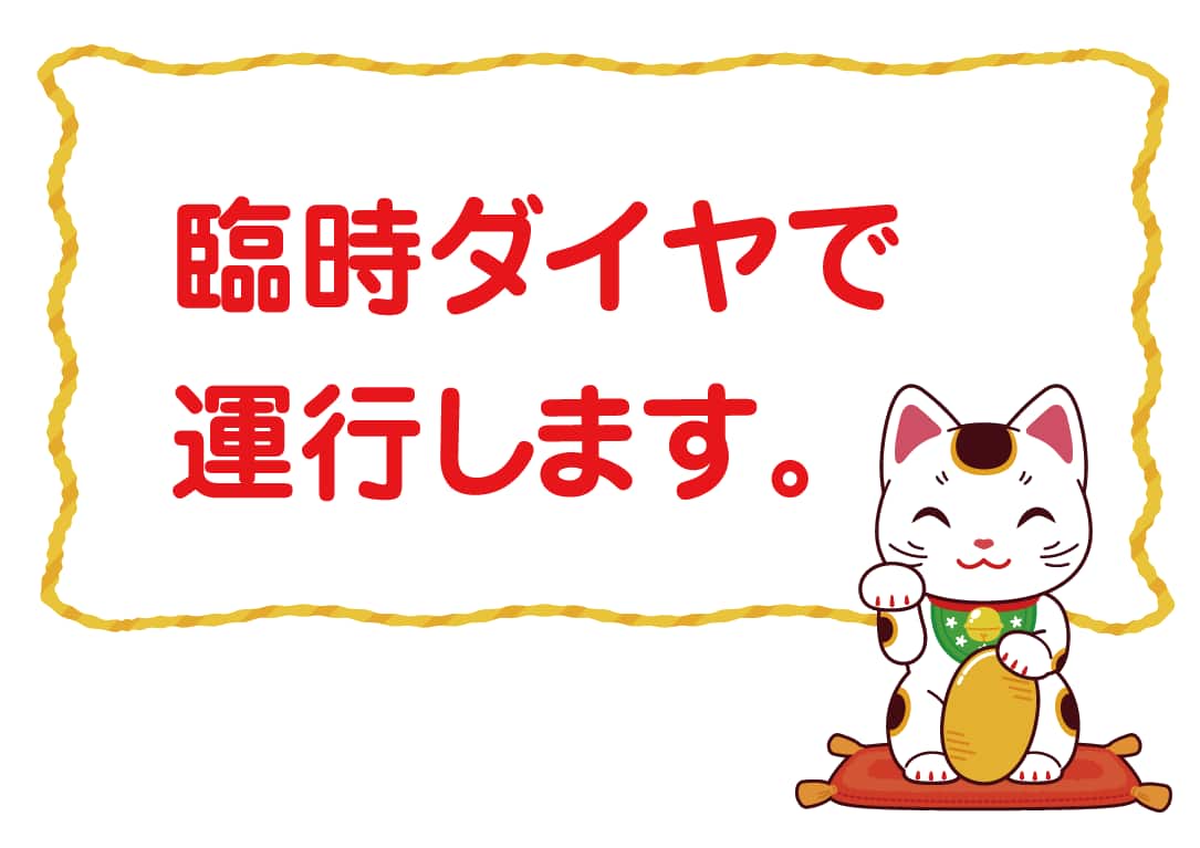 幸福の招き猫電車