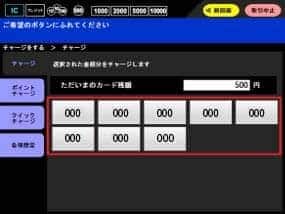 きっぷ金額チャージ ご利用方法 図3