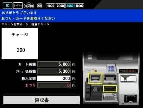 きっぷ金額チャージ ご利用方法 図5