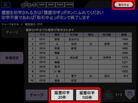 利用履歴の印字手順3