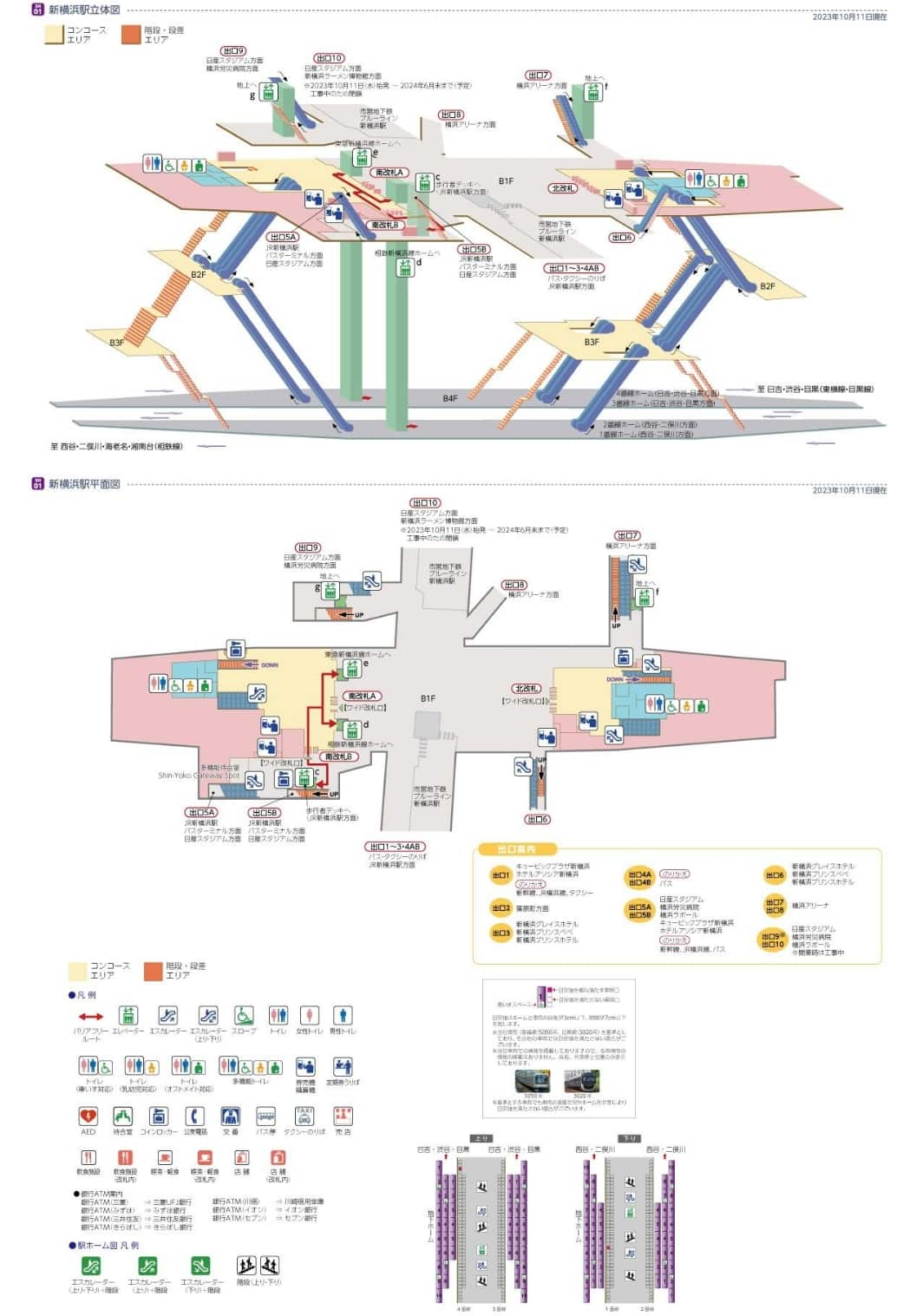 相鉄・東急新横浜駅構内図