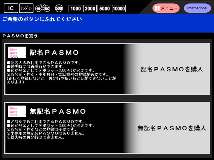 PASMO パスモ 無記名 - その他