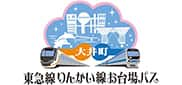 東急線りんかい線お台場パス