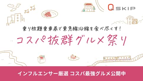 コスパ抜群グルメ祭り