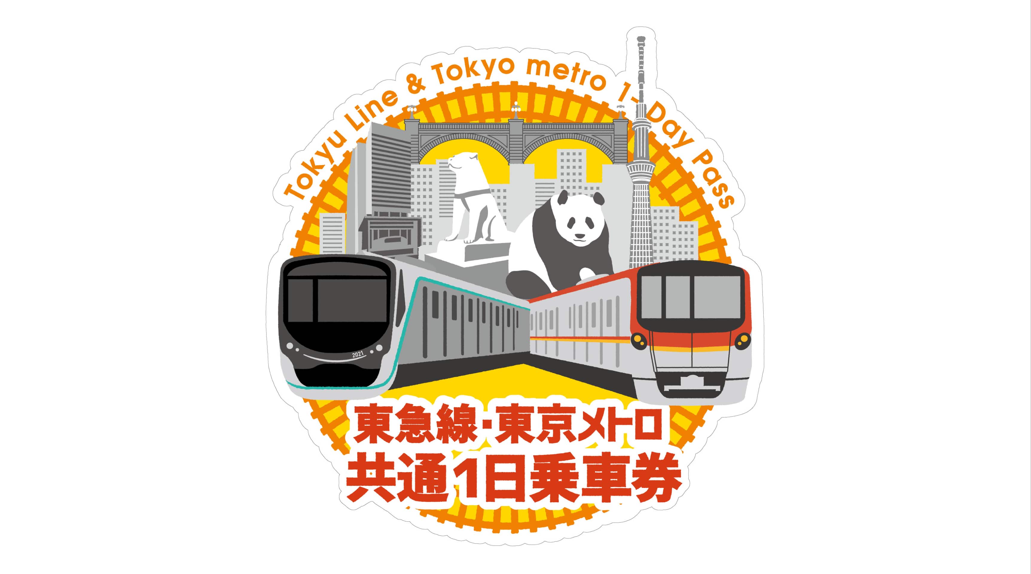 東急線・東京メトロ共通１日乗車券