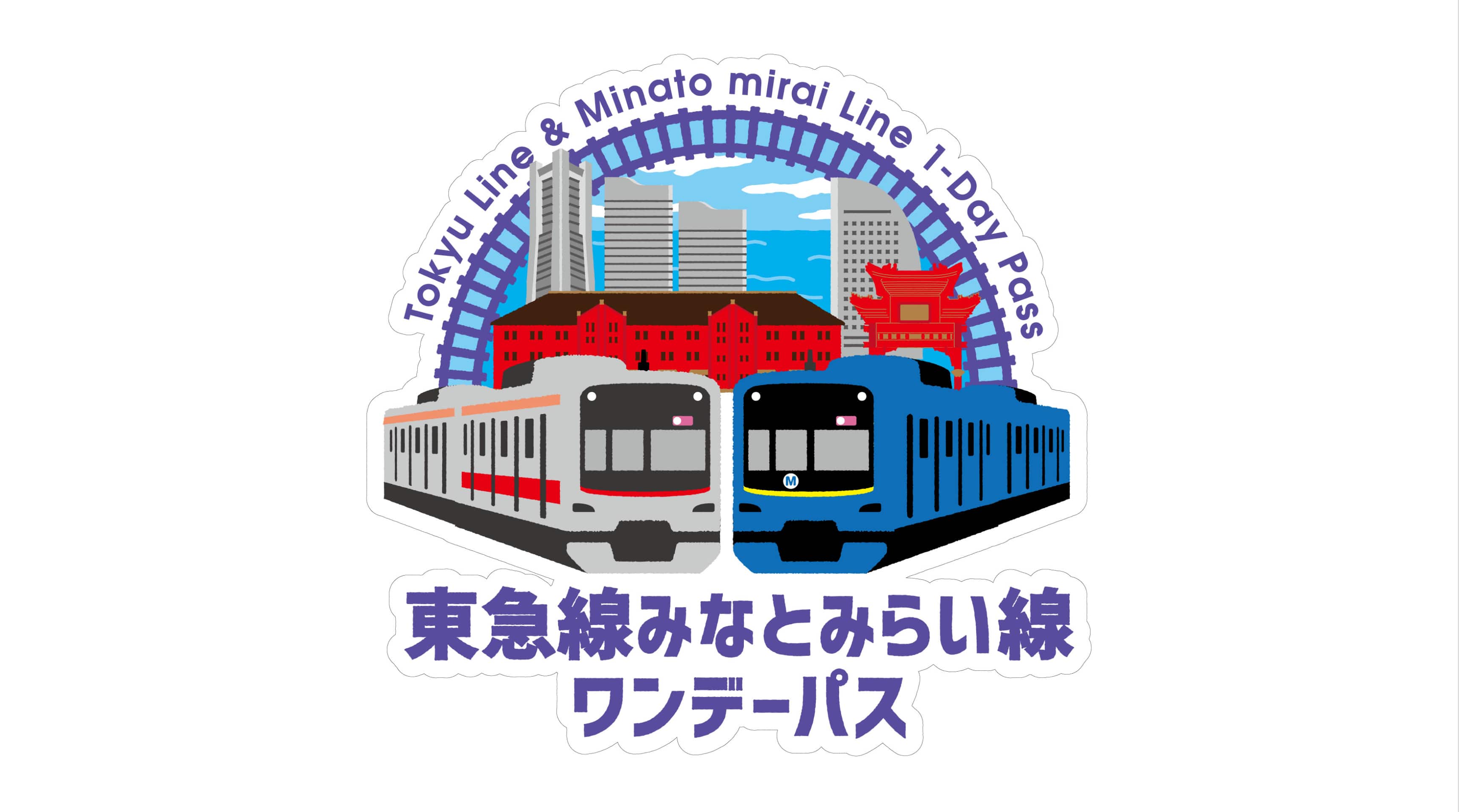 東急線みなとみらい線ワンデーパス