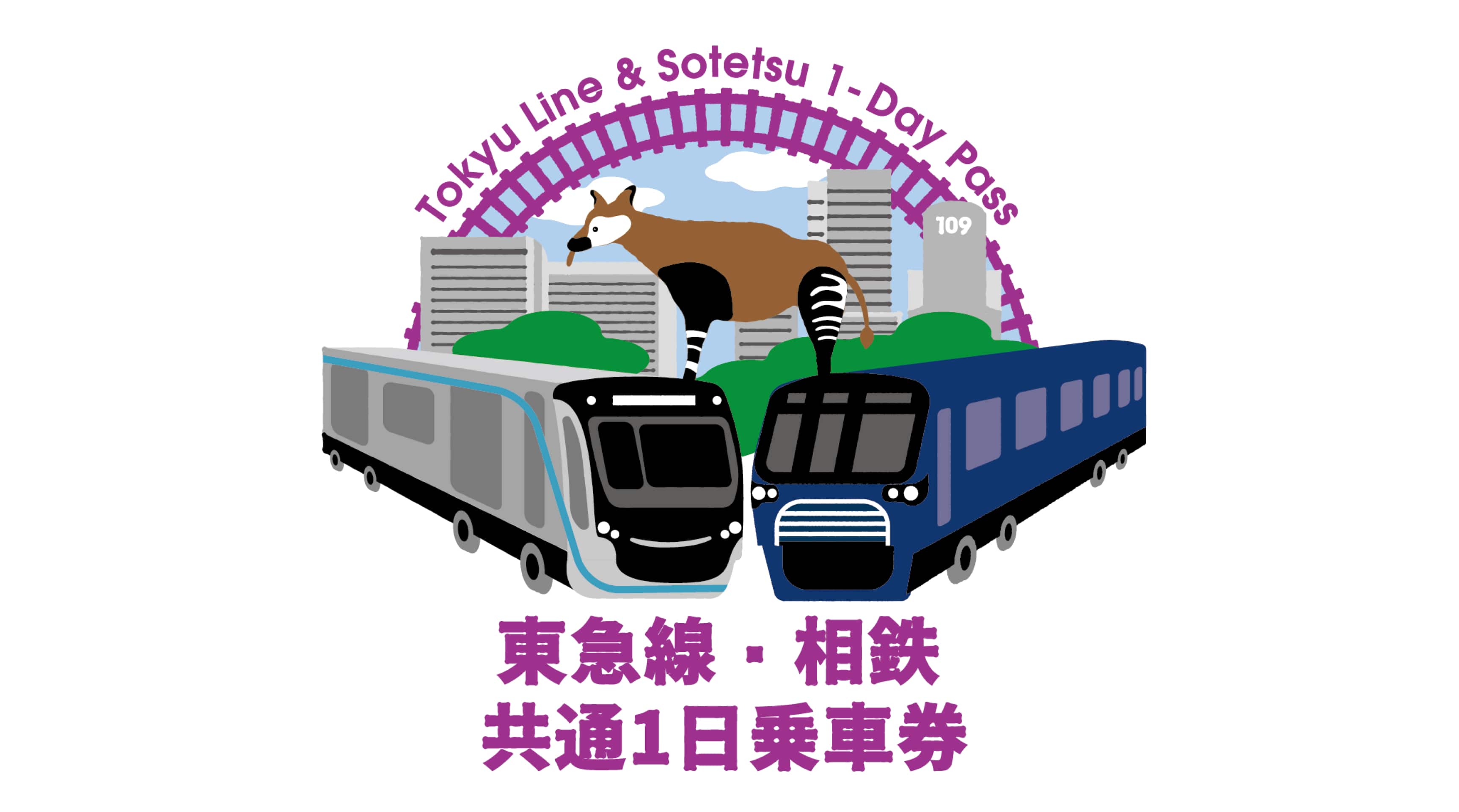 相鉄共通1日乗車券