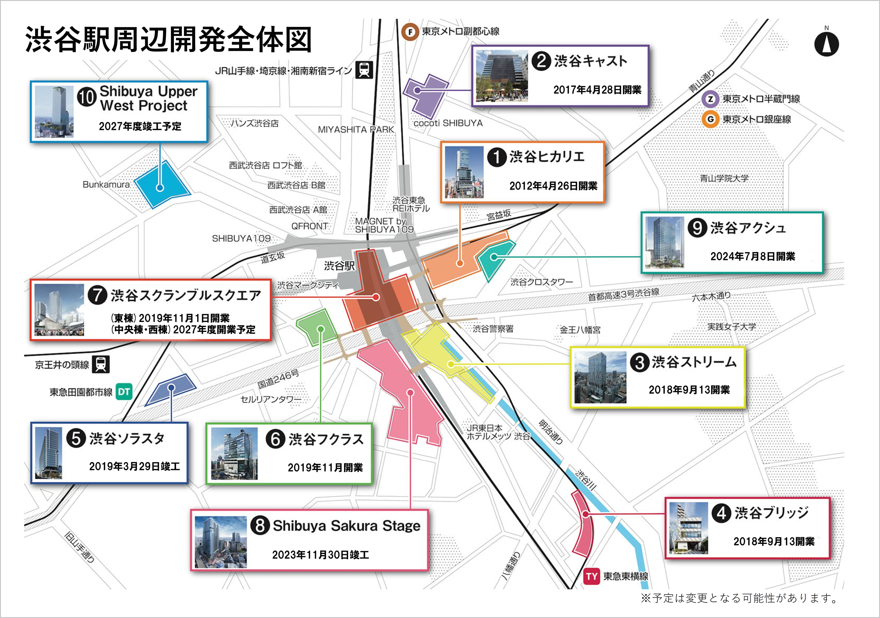 渋谷再開発情報サイト 東急株式会社