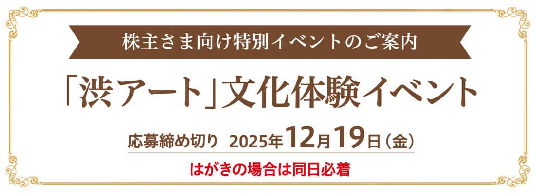 「渋アート」文化体験イベント