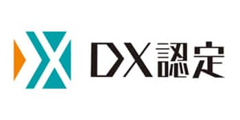 DX認定