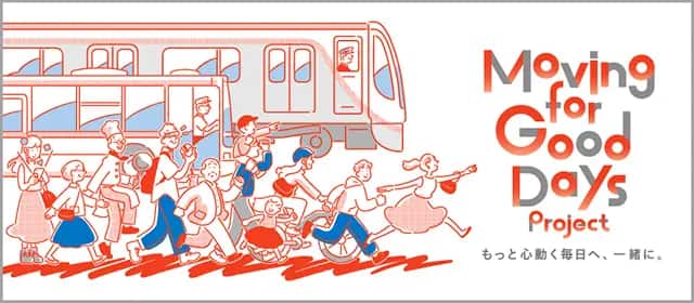 Moving for Good Days Project もっと心動く毎日へ、一緒に。