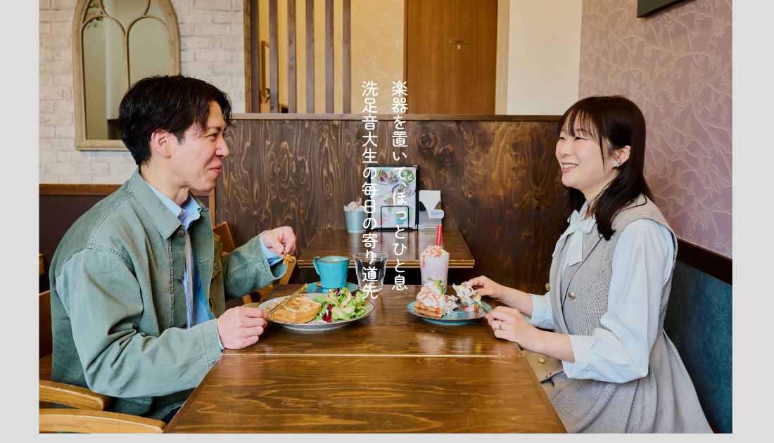 楽器を置いてほっと一息。洗足音大生の毎日の寄り道先、溝の口「キャトルールワッフル」