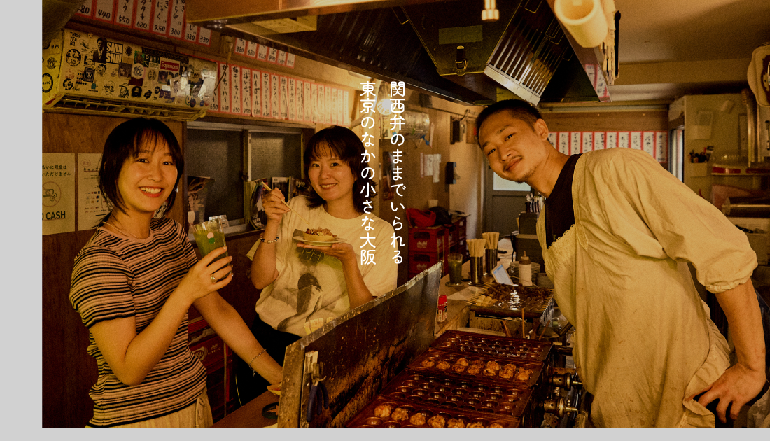 三軒茶屋「立呑 たこ焼き なんば」。関西弁のままでいられる、東京のなかの小さな大阪
