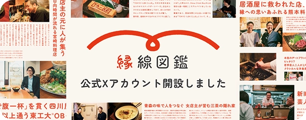 縁線図鑑 公式Xアカウント開設しました