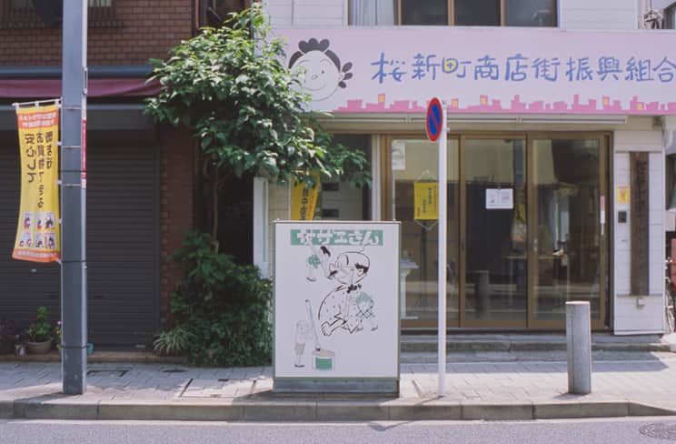 桜新町駅 Green UNDER GROUND（GUG）