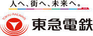 ロゴ：人へ、街へ、未来へ。 東急電鉄