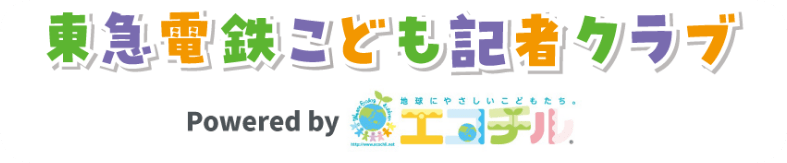 こども記者クラブ powered by エコチル
