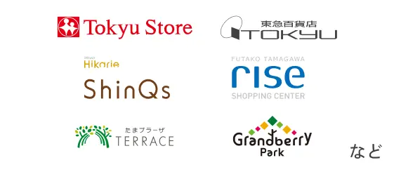 Tokyu Store 東急百貨店TOKYU Hikarie ShinQs rise たまプラーザTERRACE Grandberry Park など