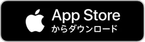 App Storeからダウンロード