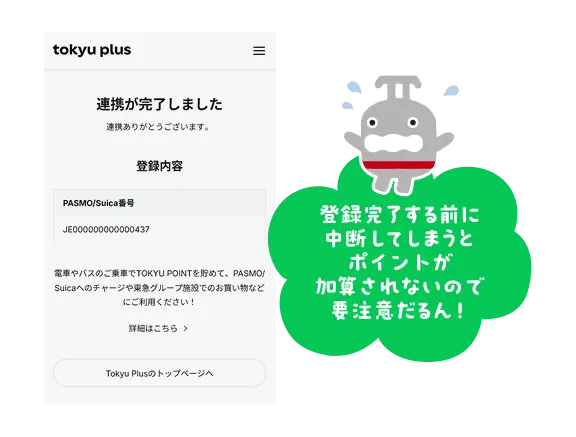 登録完了する前に中断してしまうとポイントが加算されないので要注意だるん！