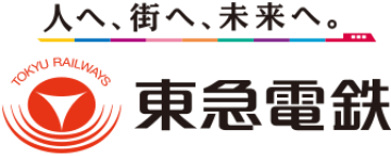 人へ、街へ、未来へ、東急電鉄