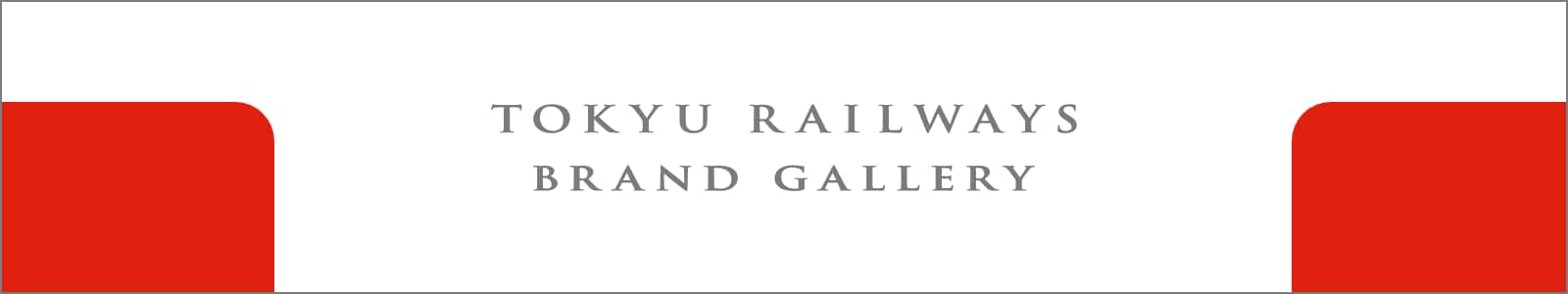 TOKYU RAILWAYS BRAND GALLERY