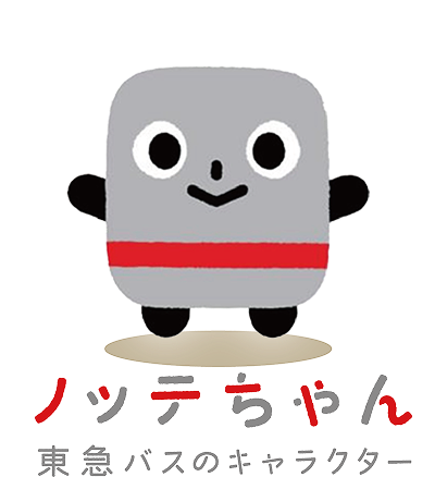 ノッテちゃん　東急バスのキャラクター